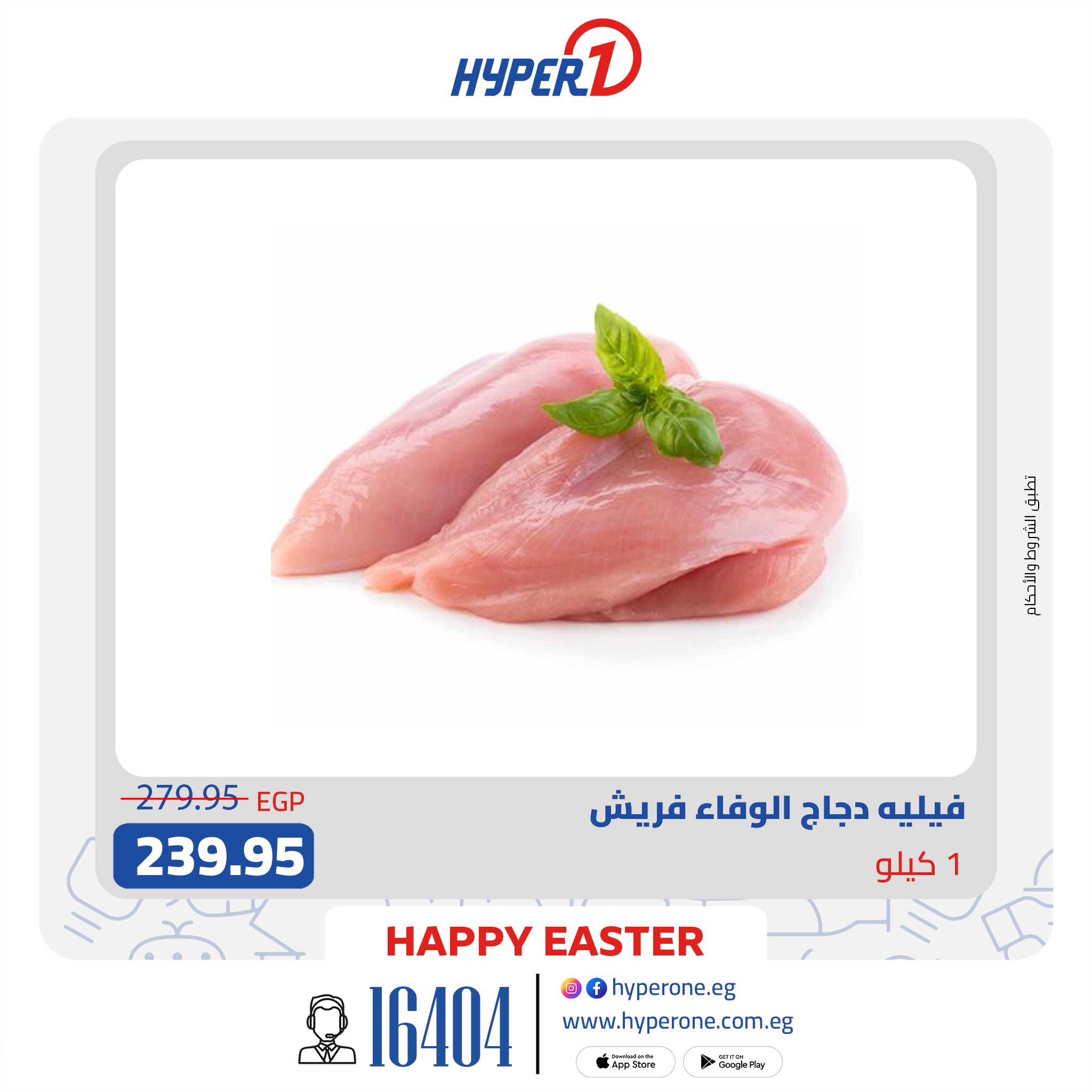 hyper-one offers from 15apr to 1apr 2025 عروض هايبر وان من 15 إبريل حتى 1 إبريل 2025 صفحة رقم 16